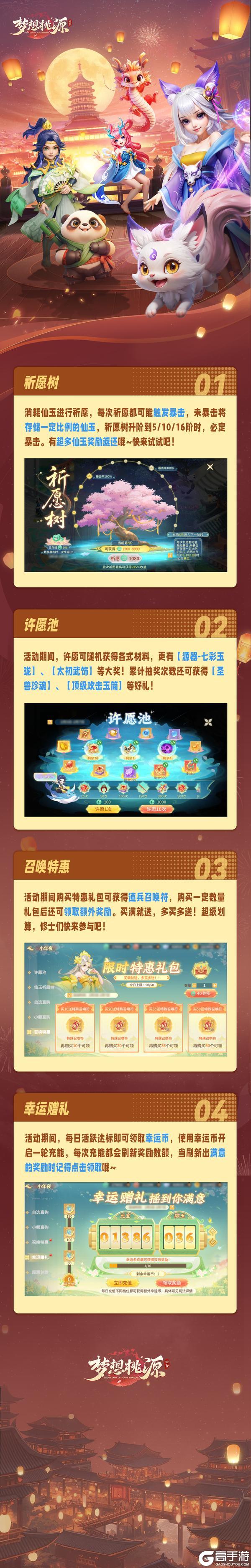 《梦想桃源》小年夜丨许愿池等你许愿！召唤特惠返场！