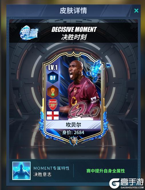 《任性足球》球员预告 | SSS球员坎贝尔即将登场