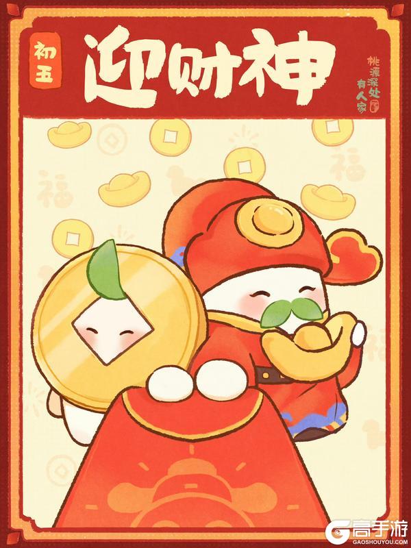 《桃源深处有人家》萝来拜年丨迎财神篇