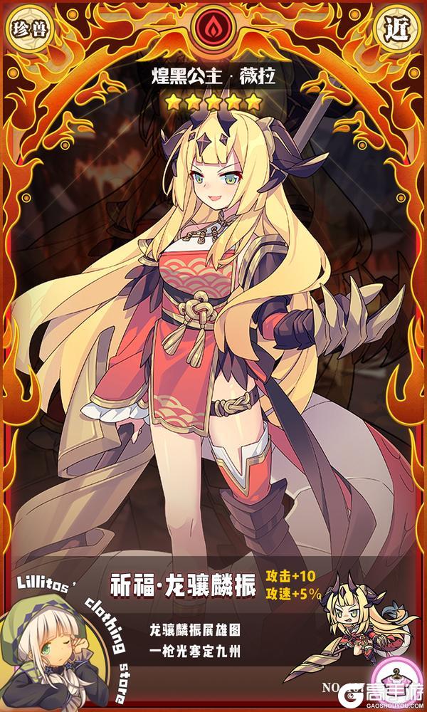 《牧羊人之心》【全新时装上新】祈福·龙骧麟振