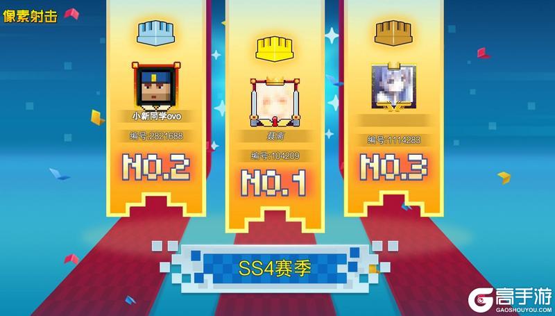 《像素射击》SS4赛季结束，SS5赛季即将开始！