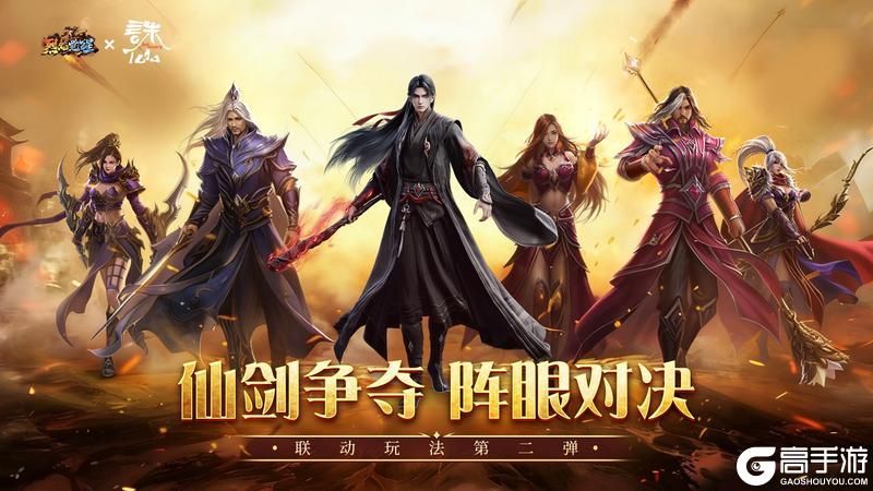 《烈焰觉醒》联动玩法第二弹：全新雕像战场“仙剑争夺”