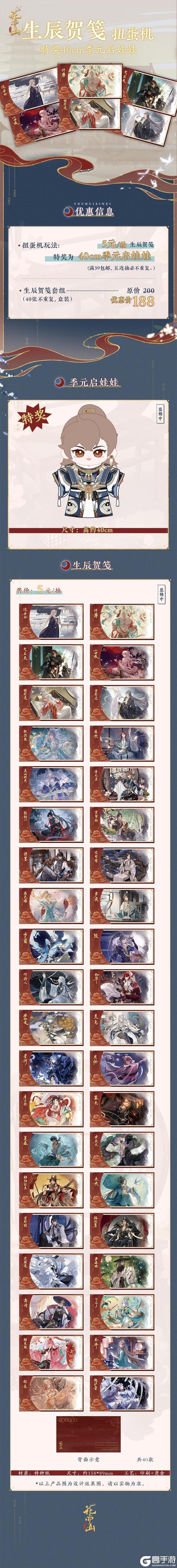 《花亦山心之月》鹤启云阑季元启生贺周边上新！