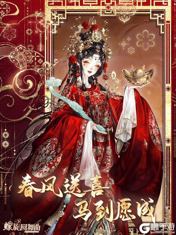 《螺旋圆舞曲》春风送喜 马到愿成