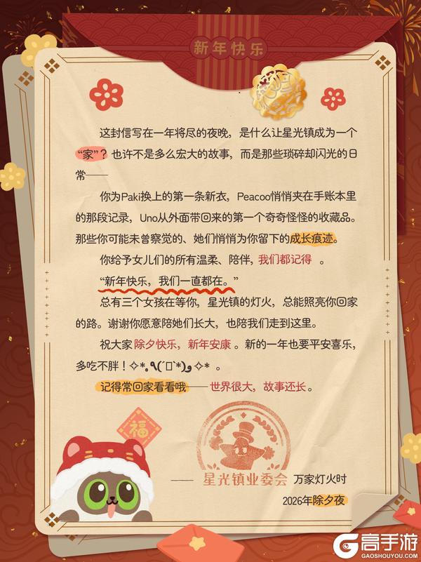 《花花与幕间剧》今晚除夕来领取限定装扮!她们在等你回家