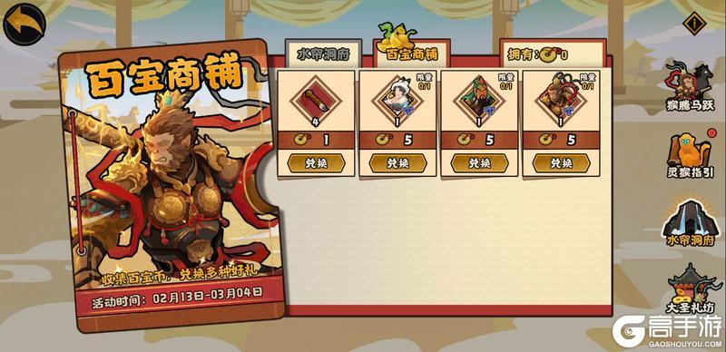 《无悔华夏》2月6日山海巡察孙悟空华服、新春签到及全新君主即将上线!