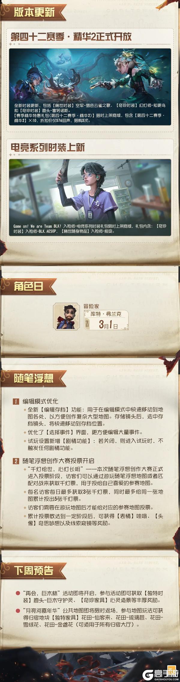 《第五人格》2026年2月27日维护公告