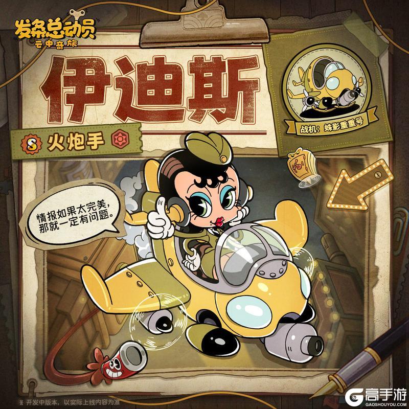 《发条总动员》新角色预览丨伊迪斯即将登场！