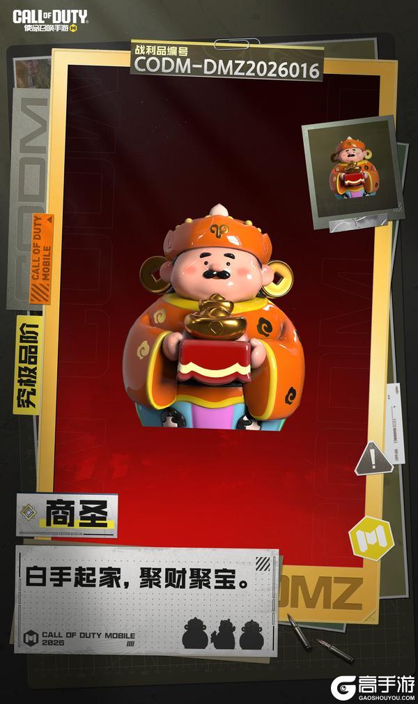 《使命召唤手游》这个新春被战利品包围啦！