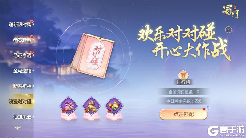 《蜀门》手游新春盛典开启!登录就领全新暗金仙灵