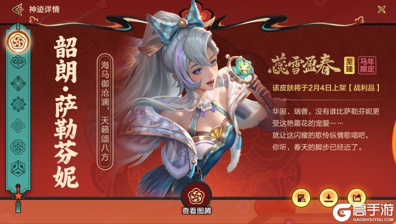 《英雄联盟手游》新春特卖会火热开播！