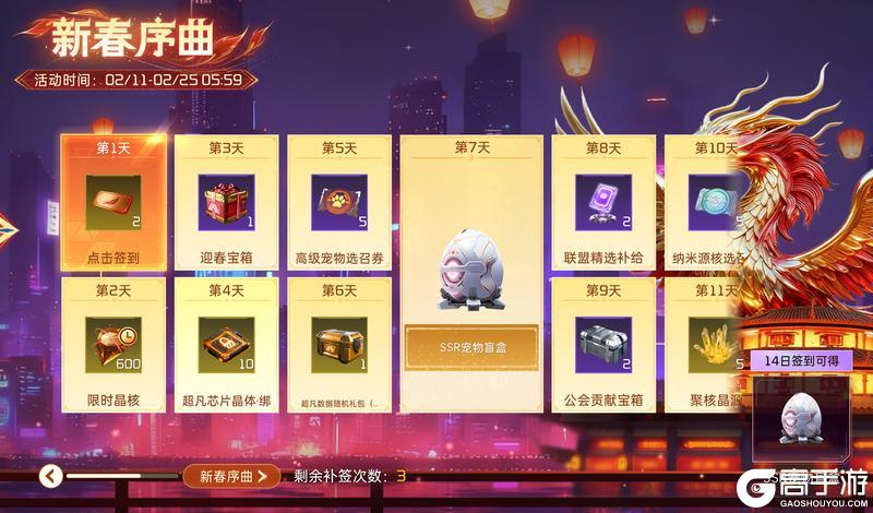 《星球：重启》喜迎“星”春！领战甲收福利！新版本齐贺岁！