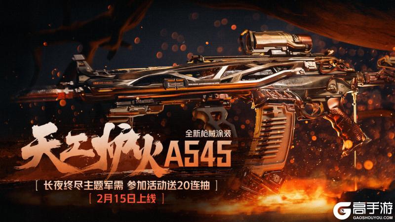 《暗区突围》长夜终尽丨全新橙色品质角色外观&枪械涂装！免费领二十连抽！