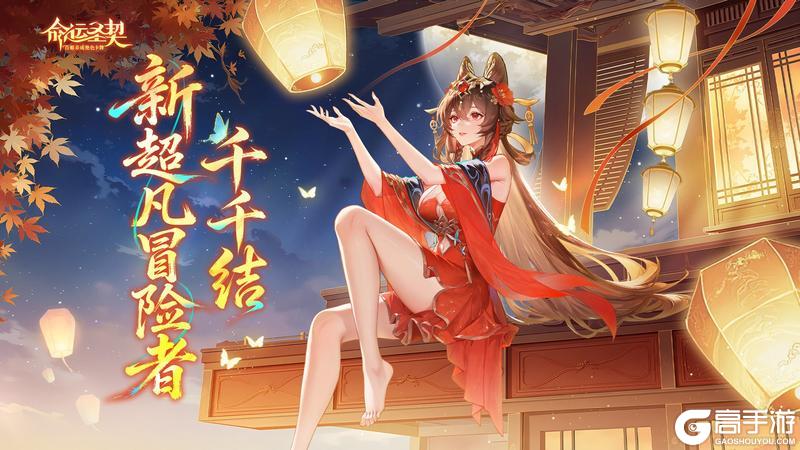 《命运圣契》【爆】全新混沌超凡冒险者「千千结」最新资料！