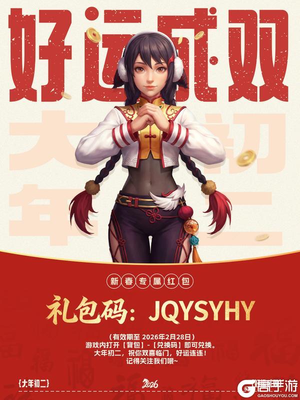 《街球艺术》大年初二丨马不停蹄，开年奋进！(含礼包兑换码）