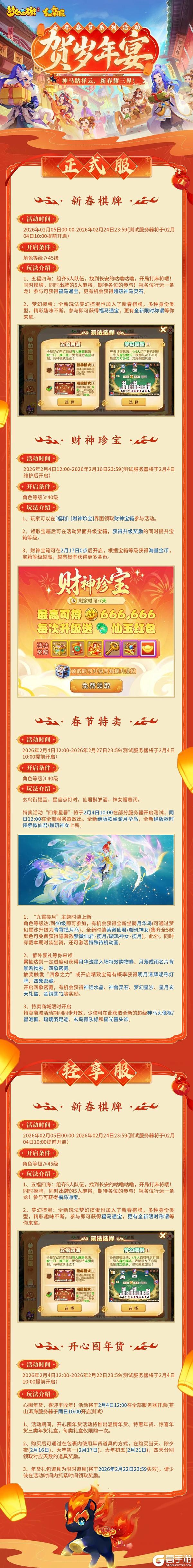 《梦幻西游》财神珍宝活动送仙玉！春节活动火热进行中