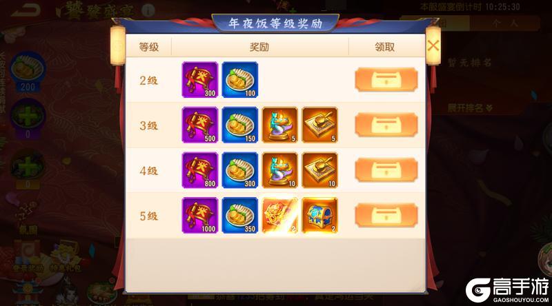 《三国杀名将传》宏图大业、饕餮盛宴活动