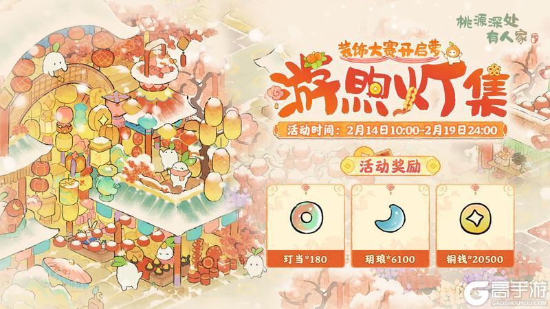 《桃源深处有人家》装饰赛启幕丨桃源乡里年味正盛！