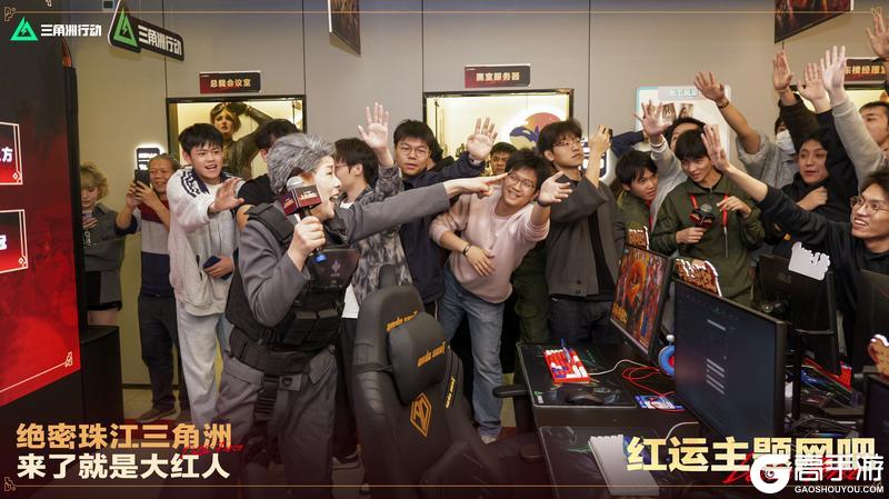 《三角洲行动》红运主题网吧活动回顾｜和大红人一起上机接红