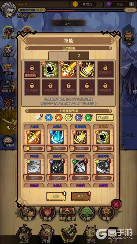 荣耀冒险王--游戏玩法--出战技能