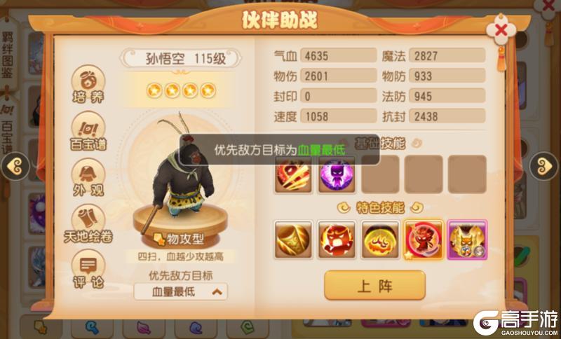 《梦幻西游》四阶助战羁绊强度解析汤圆+金阁仙子横扫全场!