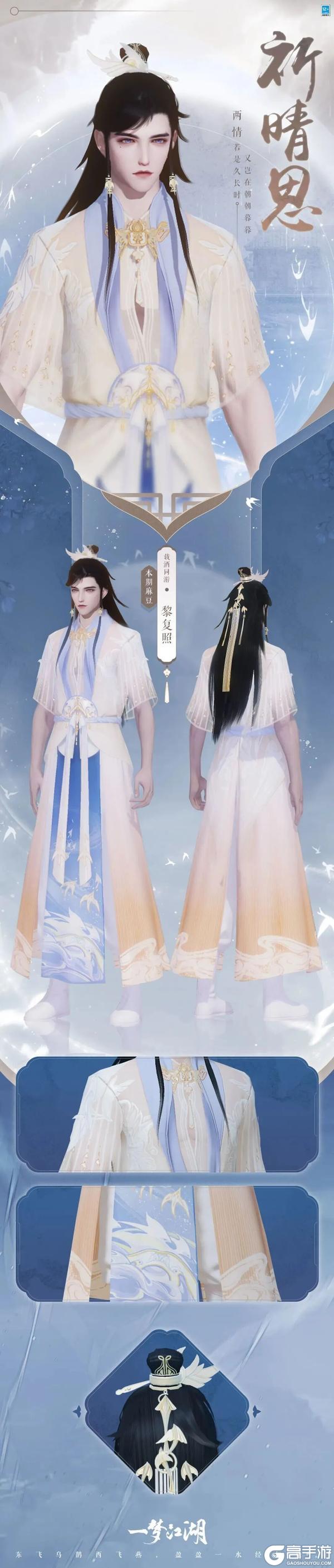 《一梦江湖》元宵外观上新!时装·牧野天穹、江城鹤归上线