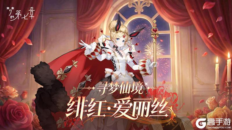 《梦的第七章》新春活动雪国之春即将开启