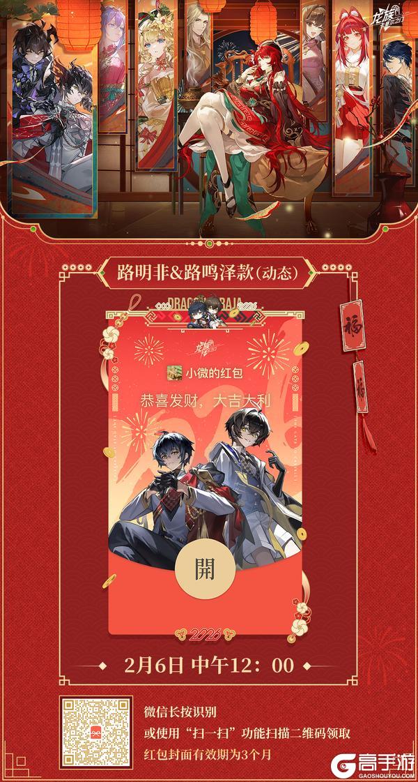 《龙族：卡塞尔之门》「路明非&路鸣泽」动态红包封面即将掉落！