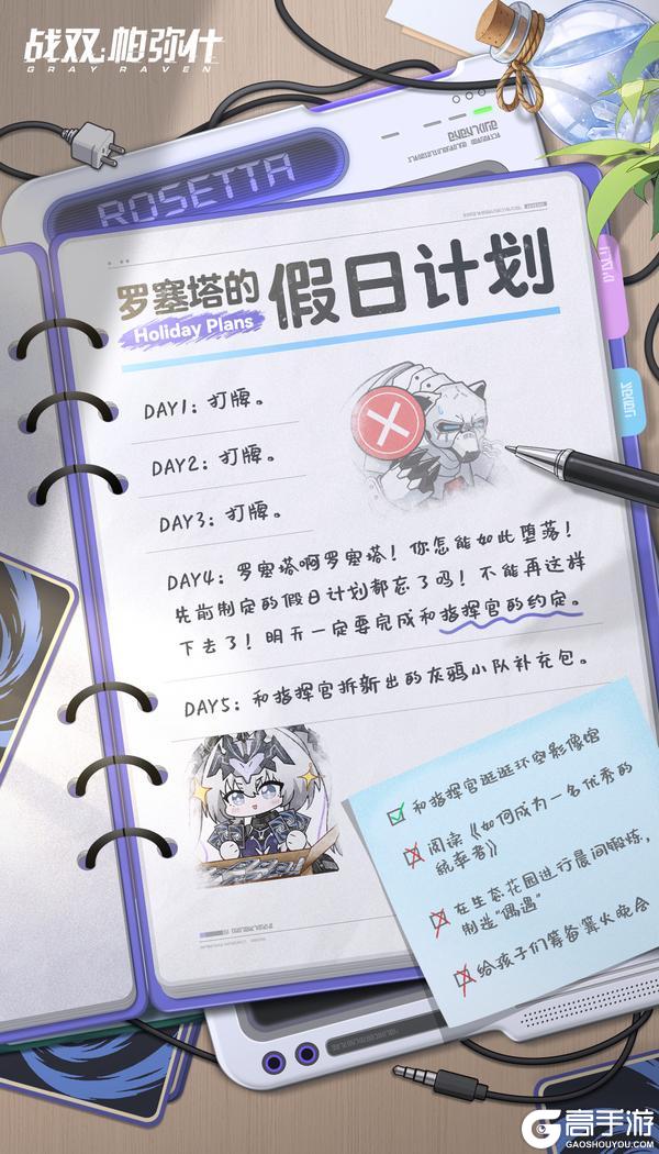 《战双帕弥什》★罗塞塔的假日计划★