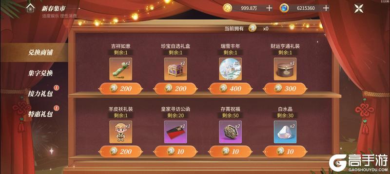 《新庄园时代》活动爆料｜驼铃声声贺新春