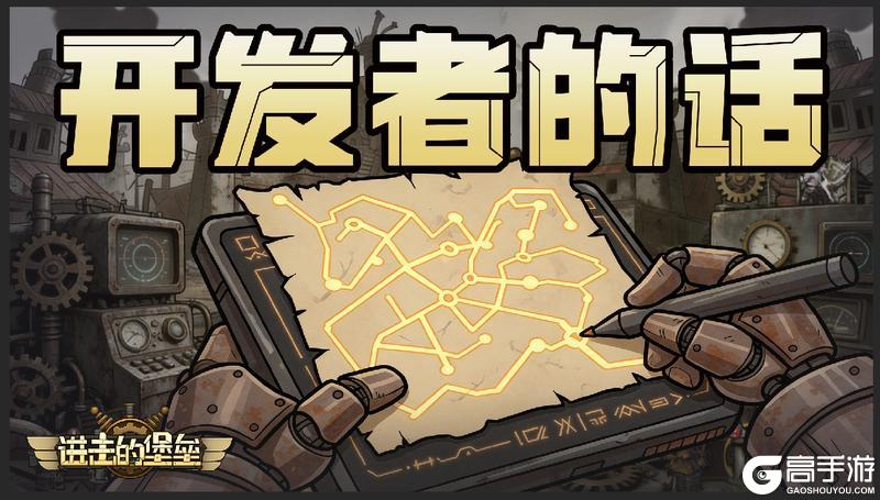 《进击的堡垒》新版本前瞻（内含兑换码）