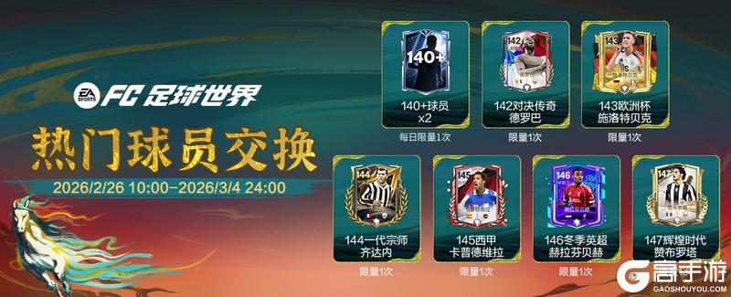 《FC足球世界》元宵佳节章节更新,元宵欧气升级开启!