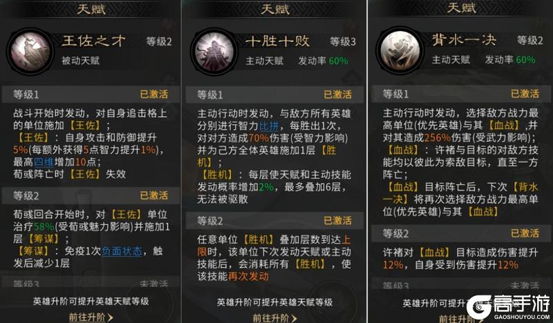 《三国：天下归心》开局即决战！王佐血战队实现核心定点狙杀