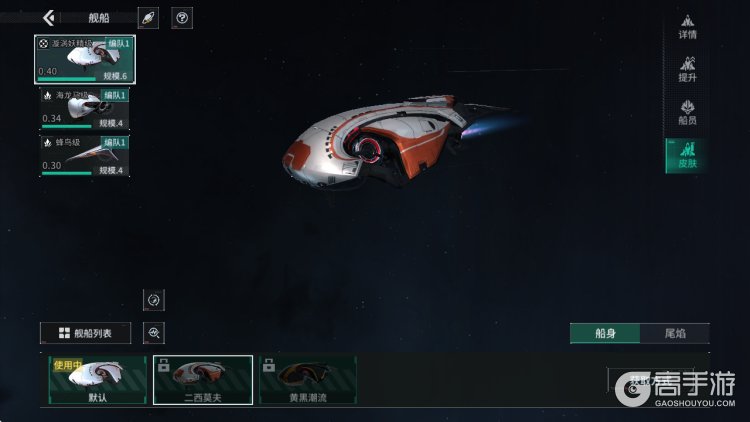 亿万光年--游戏玩法--舰船皮肤