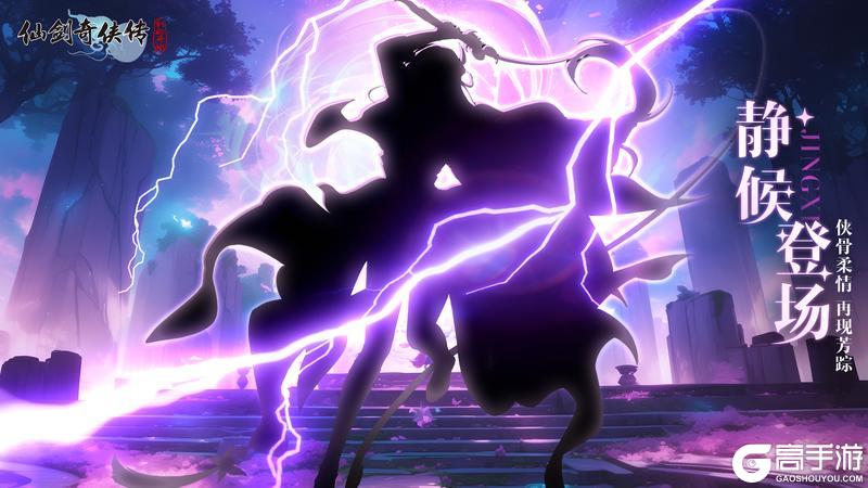 《仙剑奇侠传：新的开始》剪影暗藏玄机 身份即将揭晓！