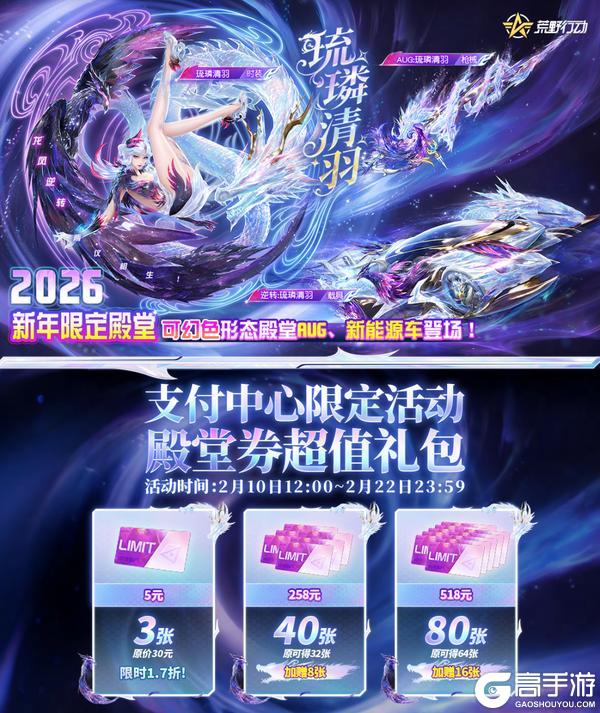 《荒野行动》首款可幻色殿堂新能源车!