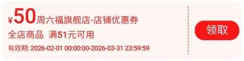 《道友请留步》 x 周六福——这次给你的礼券是黄金的！
