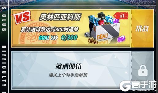 《任性足球》活动预告 | 反扑气势雄！