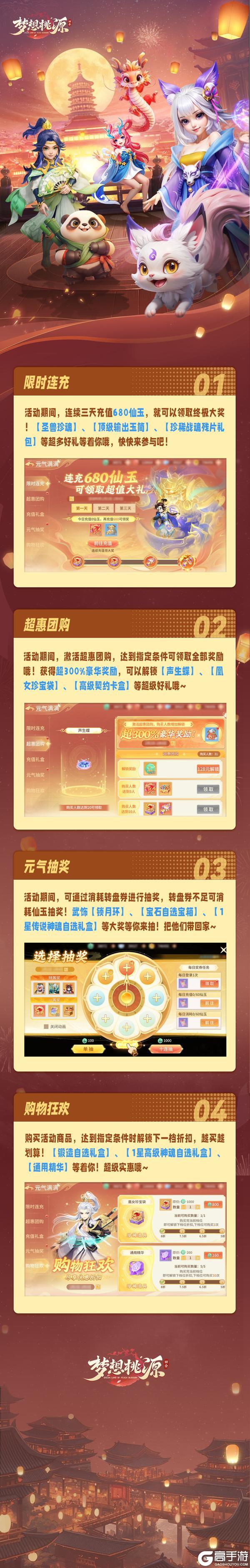 《梦想桃源》元气满满丨购物狂欢越买越划算 元气抽奖武饰等你