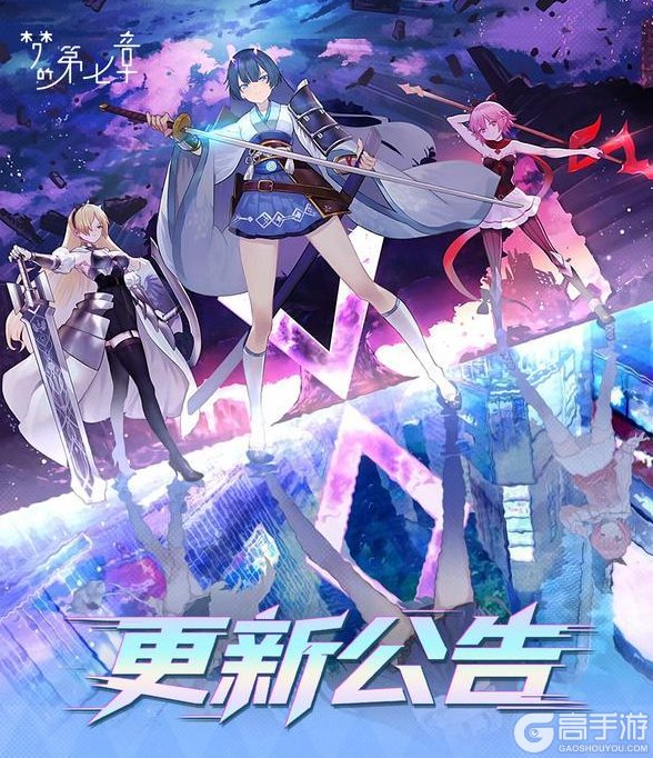 《梦的第七章》2月19日不停服更新公告