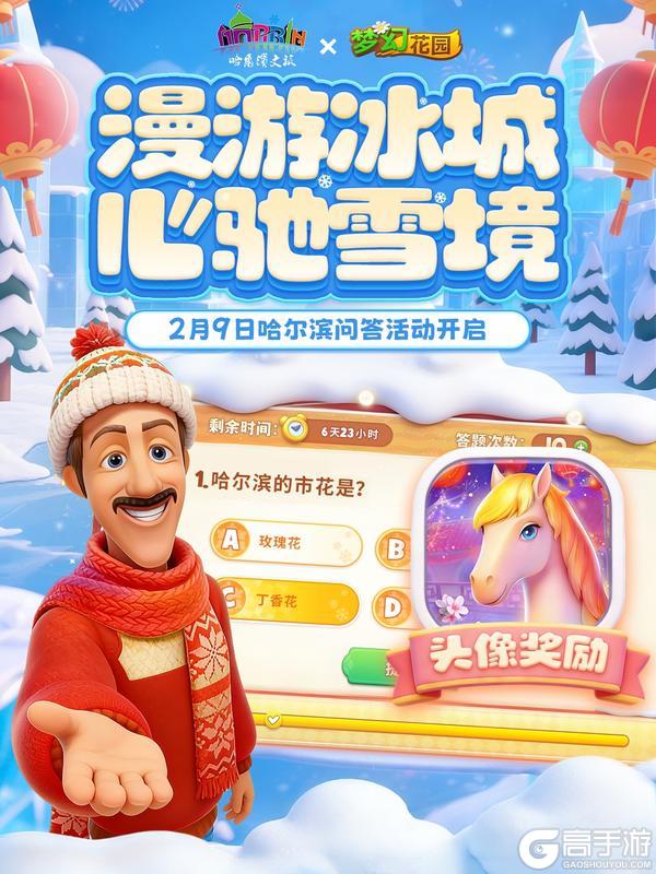 《梦幻花园》【全新问答活动】花园版“一战到底”即将开赛！