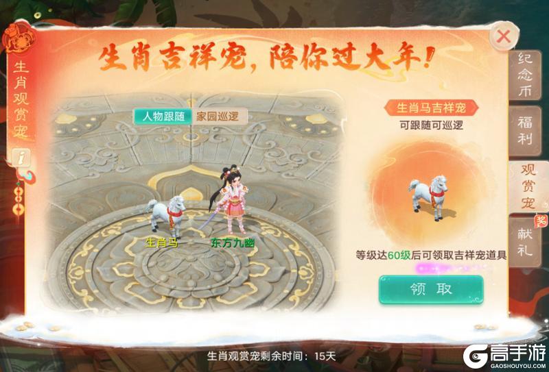 《大话西游》免费领“宝马”?2026生肖服福利盘点