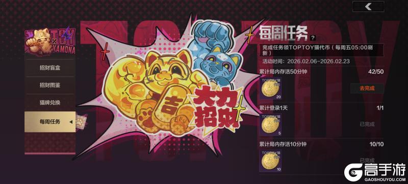 《暗区突围》原来这猫真能招财！【大力招财】联动活动现已开启！