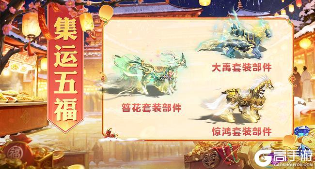 《王者征途》「内含兑换码」骐骥迎春活动盛大开启！