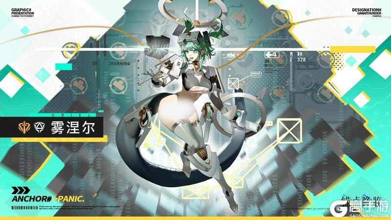 《锚点降临》档案解密丨全新角色「雾涅尔」即将登场