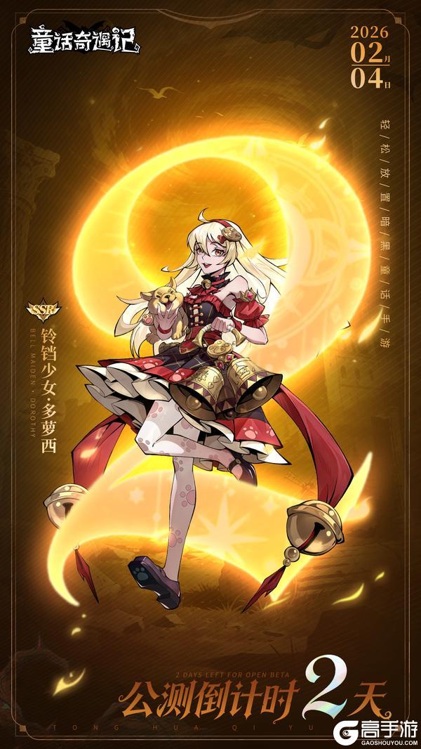 《童话奇遇记》公测倒计时第【2】天~FAQ答疑指南大全！