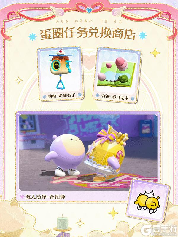 《蛋仔派对》「心动魔法季」派对季攻略