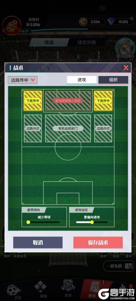 新手攻略！《足球决》3133阵型+边路传中玩法详解！