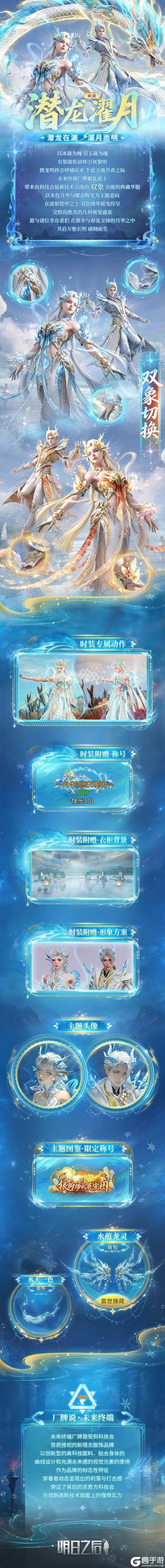 《明日之后》典藏时装爆料 | 以龙姿驭风以双象焕新