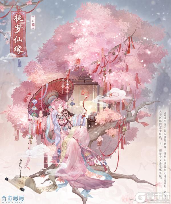 《奇迹暖暖》【福佑岁华】许愿福袋 骏驰贺岁